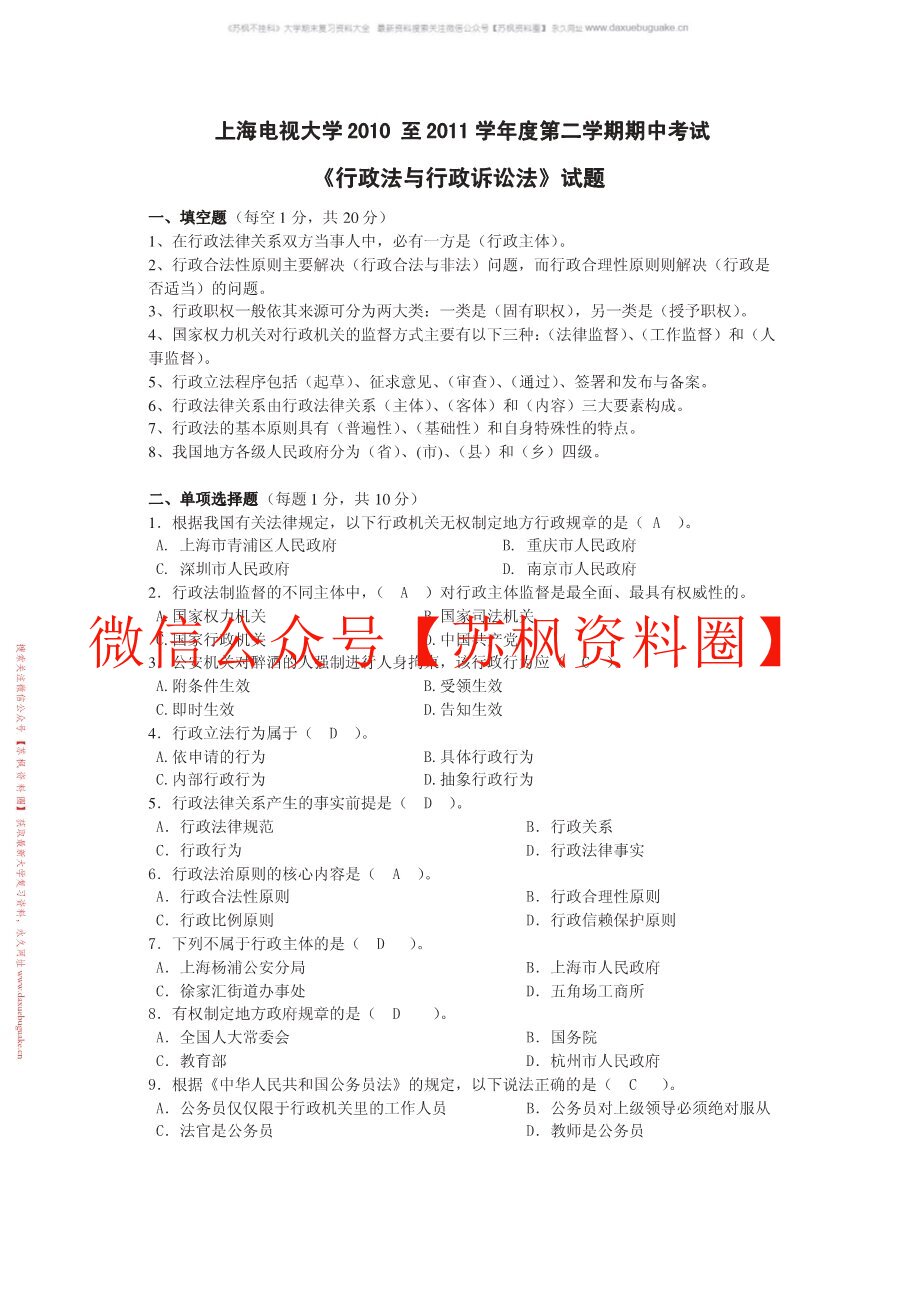 行政诉讼法